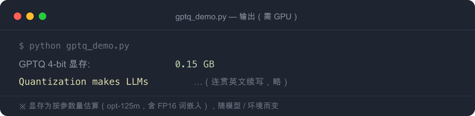 GPTQ 参考输出