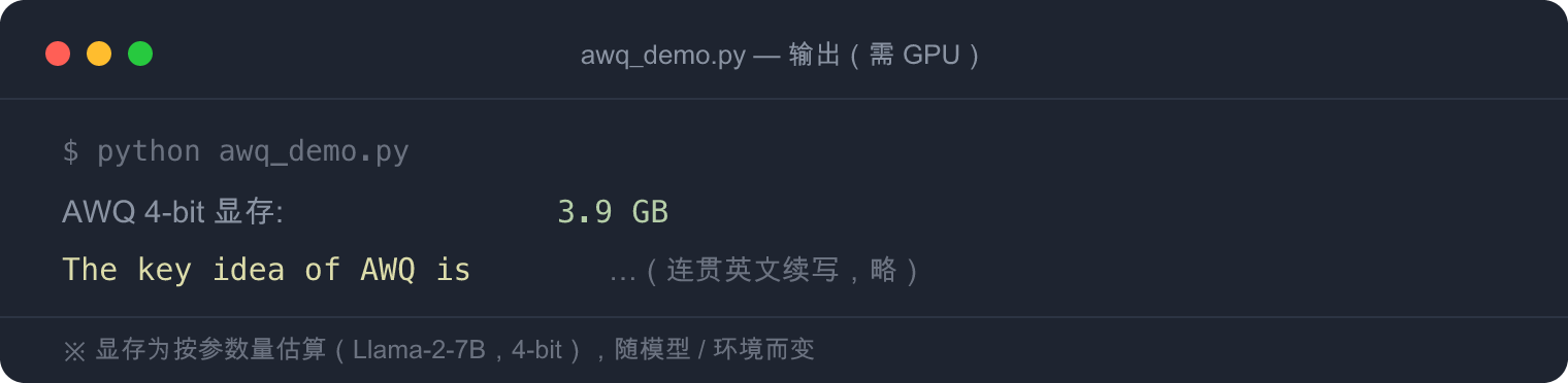 AWQ 参考输出