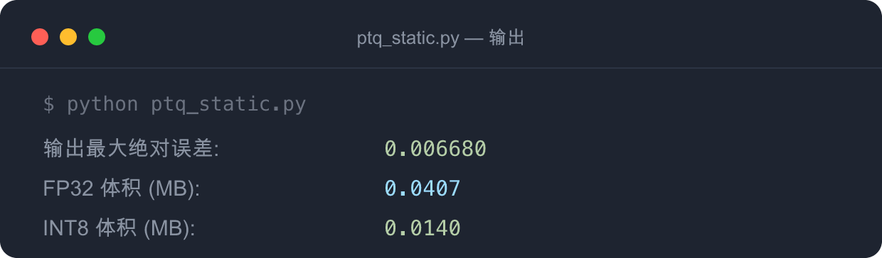 PTQ 静态量化参考输出